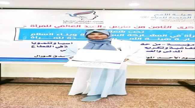 مؤسسة من حقي لتمكين المرأة سياسياً تكرم نائب مدير مركز المرأة للبحوث والتدريب بجامعة عدن