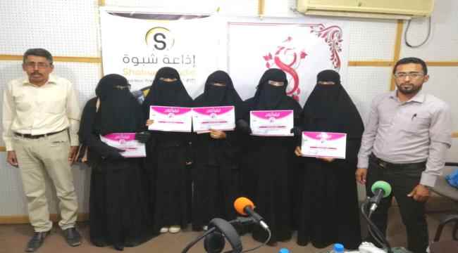 برعاية جمعية التكافل الانساني. . اذاعة شبوة تحتفي باليوم العالمي للمرأة