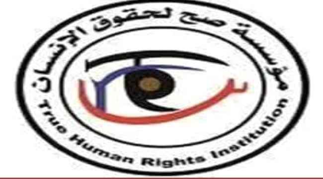 مؤسسة صح لحقوق الإنسان تدين عملية القمع والتنكيل التي تعرض لها المشاركون في المسيرة السلمية في حضرموت