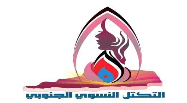 التكتل النسوي الجنوبي يصدر بيان استنكار حول استهداف المتظاهرين في حضرموت
