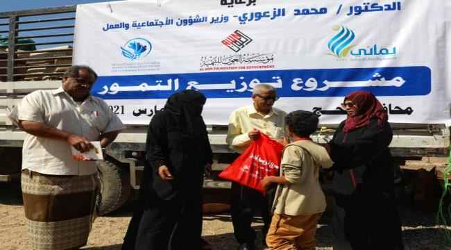 برعاية وزير الشؤون الإجتماعية والعمل توزيع تمور على اسر فقيرة بلحج والضالع وأبين