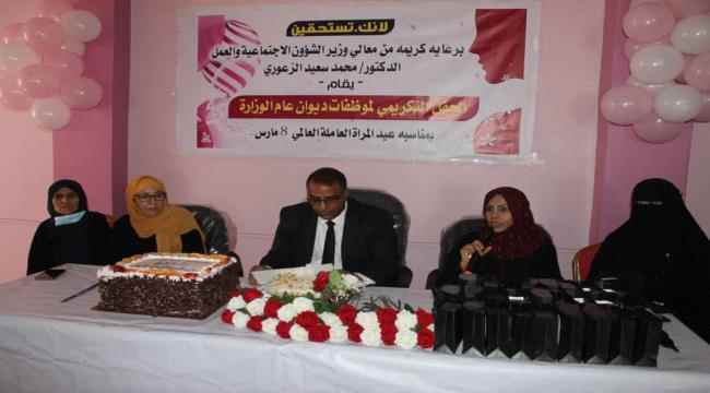 إحتفاء بعيد المرأة العالمي..وزارة الشؤون الاجتماعية والعمل تقيم حفلاً تكريمياً لموظفات ديوان الوزارة 
