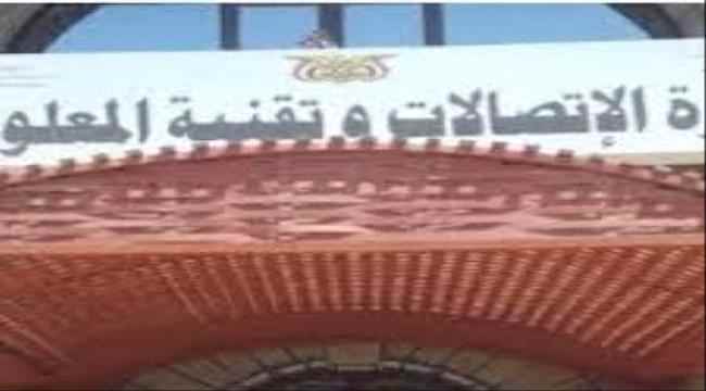 وزارة الإتصالات : إنقطاع كابل الألياف الضوئية في حضرموت والجهود جارية لإصلاحه