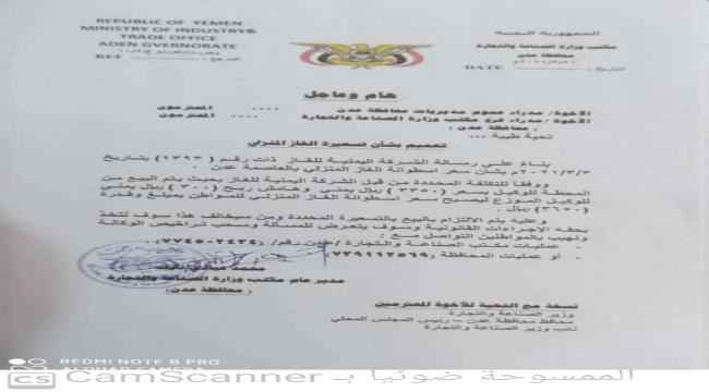 تعرف على السعر الجديد لأسطوانة الغاز المنزلي بعدن
