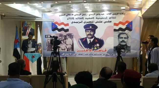 برعاية الرئيس الزبيدي..إقامة حفل تأبين الفقيد الثائر علي مثنى المنصري الزبيدي