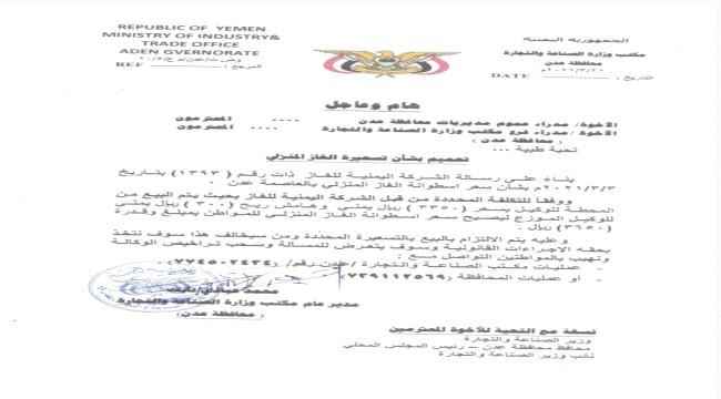 السلطة المحلية بمديرية المنصورة تصدر تعميم هام 