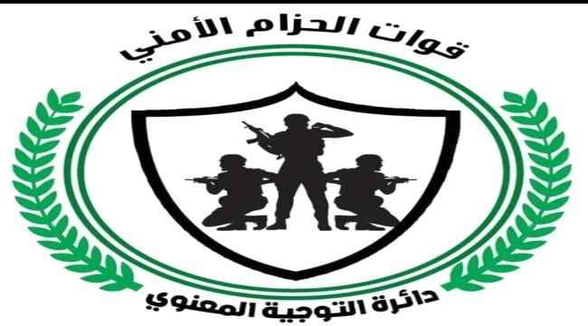لحج : قوات الحزام الأمني بالمسيمير تحذر من إيواء المطلوبين وتتعهد بملاحقة عناصر الجريمة والإخلال