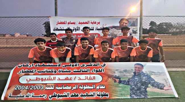 مدرسة العاقل و اهلي الممدارة الى الأدوار الإقصائية من بطولة الشهيد عهد الشبوطي الرمضانية
