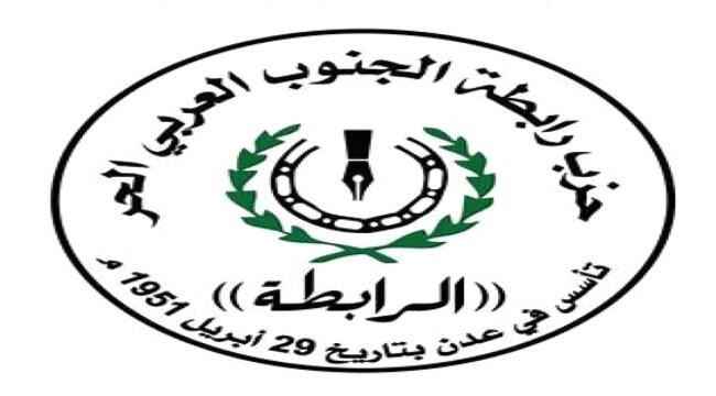 بحضور الحوثري والموس.. اشهار قيادة حزب رابطة الجنوب العربي الحر - فرع العاصمة عدن