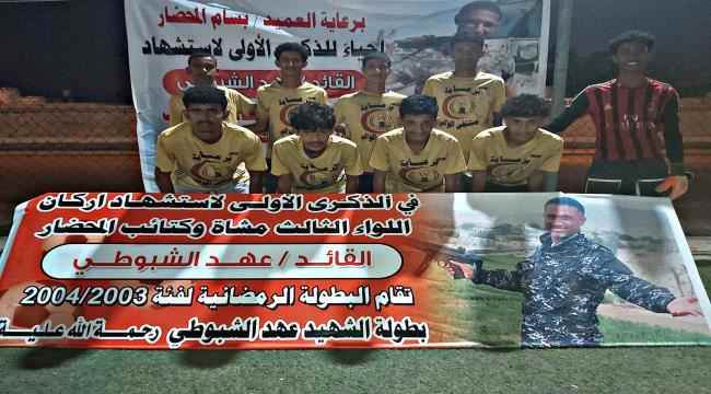 شباب حمدي و ابطال الملاعب(ب) الى الادوار الإقصائية من بطولة الشهيد عهد الشبوطي الرمضانية