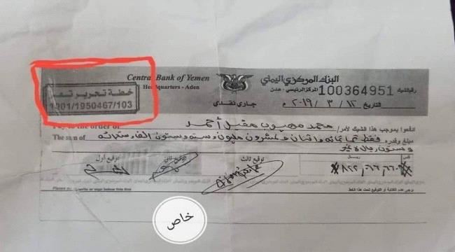صرف مبلغ مالي كبير لقيادي اصلاحي لتحرير تعز(وثيقة)