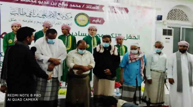 تكريم 25حافظ وحافظة لكتاب الله بمركز جامع الامام علي ابن ابي طالب بمدينة عتق