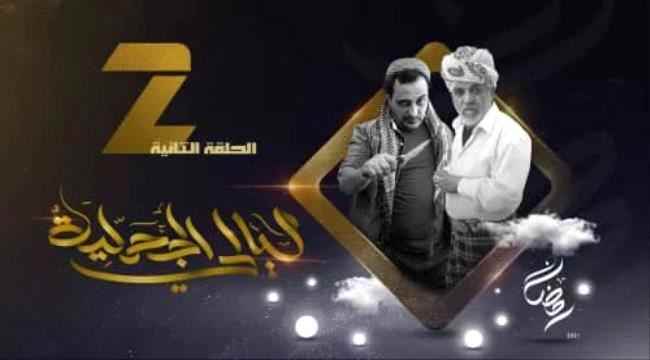 إعلامي يمني يتهم قناة يمن شباب بسرقة قصة"ليالي الجحملية"