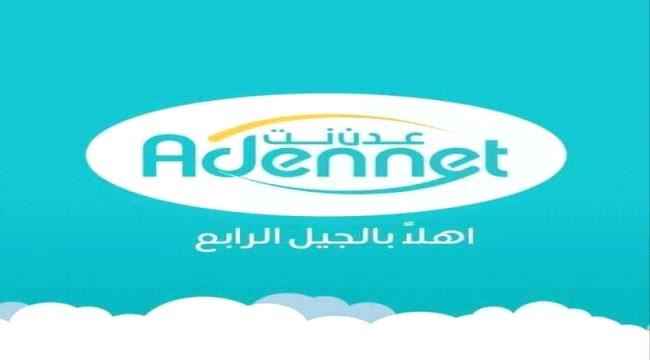 الكشف عن خطوات لتوسعة خدمة عدن نت وزيادة عدد المشتركين