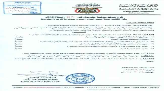 البحسني يشكل لجنة لحصر اضرار سيول تريم