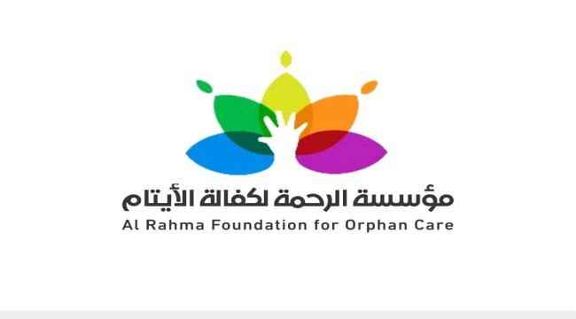 مؤسسة الرحمة لكفالة الأيتام تدشن توزيع كسوة العيد لـ 215 يتيم 