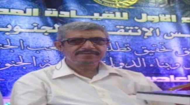 الانتقالي ينعي عضو هيئة رئاسته امين صالح