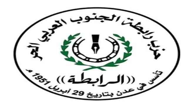 حزب الرابطة يعزي في وفاة المناضل السعدي