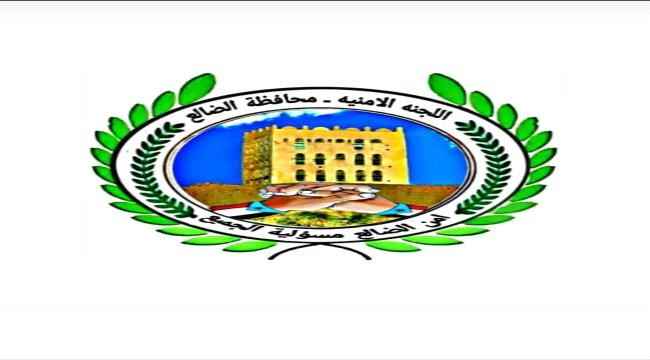 الضالع .. اللجنة الأمنية تؤكد إلقاء القبض على المتهمين بتعذيب و اختطاف ثلاثًة من شباب مديرية جحاف (بيان)