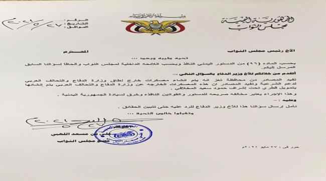 برلماني يمني يفضح الإخوان ويطلب استجواب وزير الدفاع بشأن معسكرات قطرية في تعز
