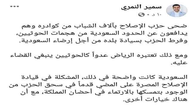 صحفي اصلاحي:الاصلاح فرط بسيادة اليمن من اجل ارضاء السعودية