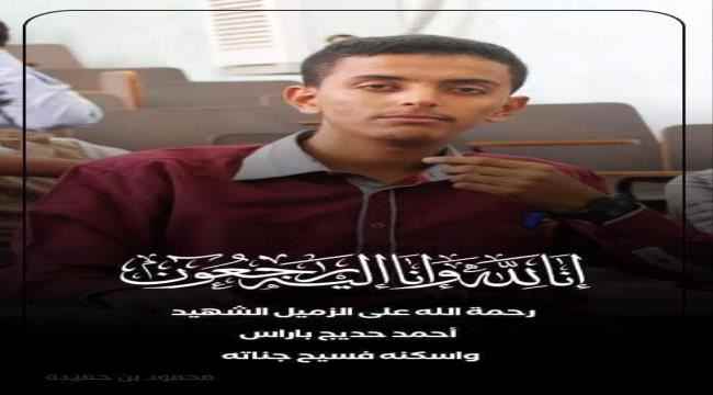 الهيئة الوطنية للإعلام الجنوبي تنعي استشهاد الصحفي أحمد حديج با رأس العولقي في العاصمة عدن