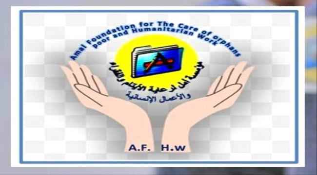 امل الانسانية تناشد محافظ العاصمة عدن ومدير التربية بإعفاء الطلاب من الرسوم المدرسية