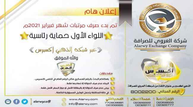 بدء صرف مرتب فبراير لألوية الحماية الرئاسية