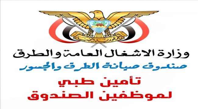 بأشراف مباشر من معالي وزير الاشغال والطرق.. الماس يرأس اجتماع حول إقرار شراكة لتطبيب كادر صندوق الطرق