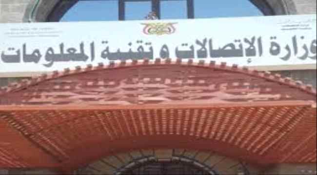 وزارة الاتصالات: انقطاع خدمة الاتصالات والانترنت بمحافظة ابين بسبب عمل تخريبي