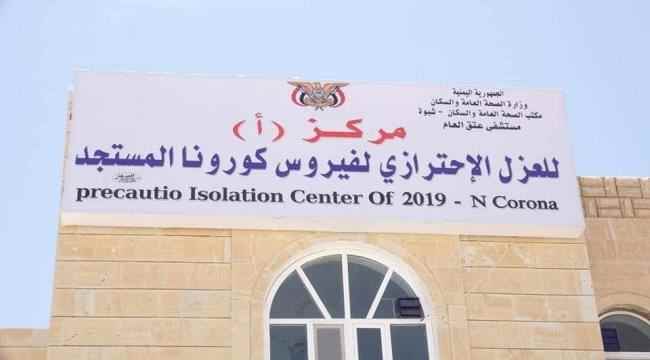 ارتفاع معدل وفيات كورونا بشبوة