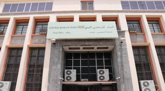 تغير مفاجئ لسعر الريال بعد مزاد "مركزي" عدن 