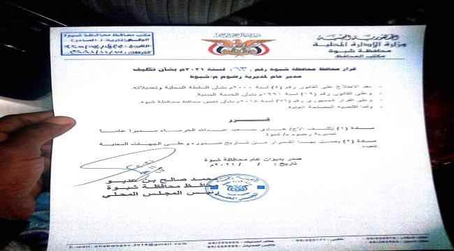 بن عديو ينتقم من مسؤول محلي رفض عبث سلطة الإخوان وإعتداءاتها على المدنيين .. وثيقة
