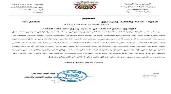 وثيقة مسربة: مبدأ الفتوى في الإدارة... كيف يحكم إخوان القاعدة شبوة؟! 