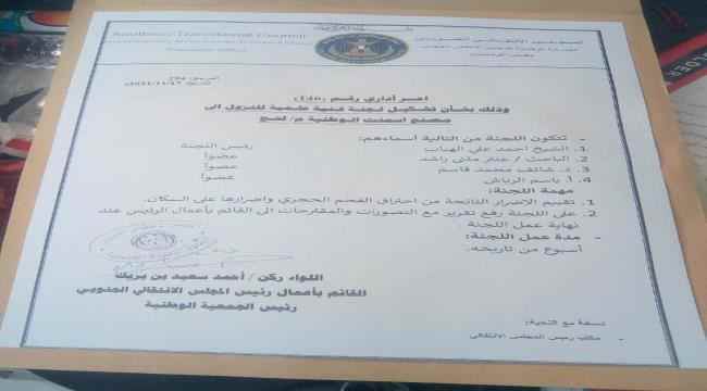 لحج : اللجنة التنظيمية للإعتصام أمام مصنع أسمنت الوطنية تنفي صلتها بأي لجنة يتم تشكيلها دون دراية او موافقة المعتصمين (بيان)