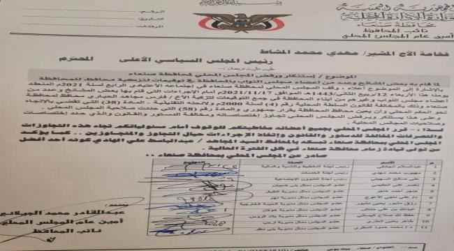 وثائق مسربة تكشف حجم الصراع داخل تيارات ميليشيات الحوثي