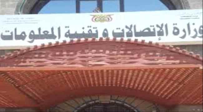 وزارة الاتصالات تعلن رفضها وعدم اعترافها بالاجراءات احادية الجانب من شركة أم تي ان 