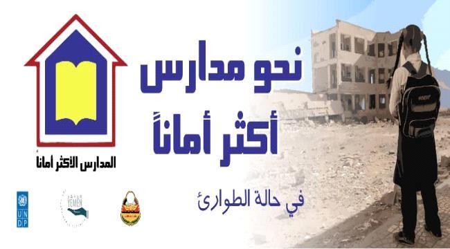 أوبريت "عالمي الجميل" مدارس اكثر امانآ