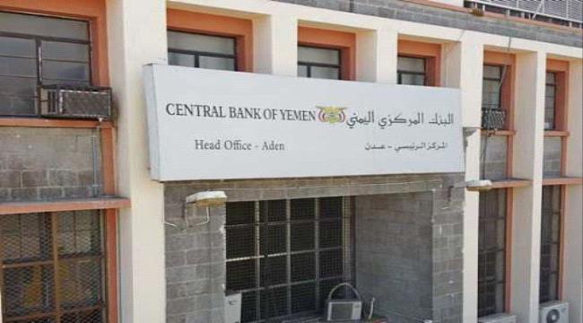 عدد من شركات ومنشآت الصرافة تعاود مزاولة نشاطها