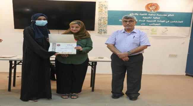 مؤسسة جدارية لتنمية والإعلام تكرم المشاركين بالورشة التدريبية لإعداد القصة المصورة