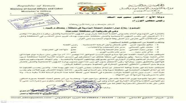 نقطة بلحاف التابعة لمحافظ شبوه تحتجز اعضاء اللجنة الوزارية لتسع ساعات