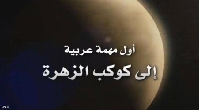 الإمارات تعلن إطلاق مهمة فضائية استثنائية
