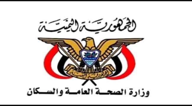 الصحة اليمنية توجه دعوة عاجلة للمسافرين..ماذا تضمنت؟