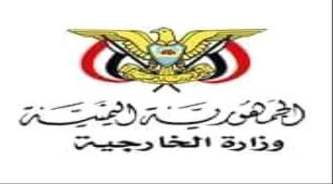 بيان وزارة الخارجية وشؤون المغتربين بشأن المواطنيين اليمنيين العالقين على الحدود البولندية - البلاروسية