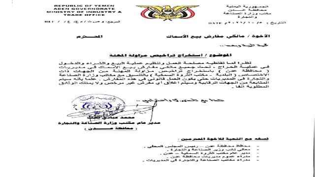 تنفيذا لتوجيهات المحافظ لملس.. مكتب الصناعة يصدر تعميمًا  لباعة الأسماك بضرورة استخراج تراخيص مزاولة المهن