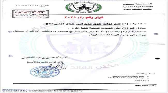 عاجل- قائد الأحزمة الأمنية يصدر قرار بضم قوات طوق عدن الى حزام لحج