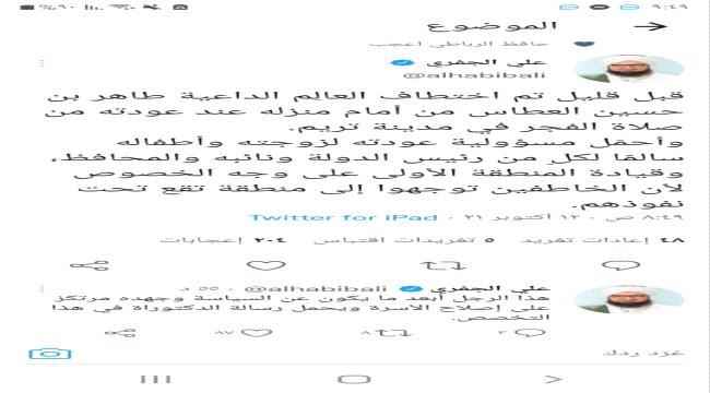 طاهر بن حسين العطاس ..ما  تباكت جوقة حسب الله على خطفه