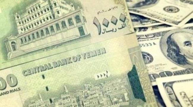 اسعار الصرف وبيع العملات الاجنبية مساء الاربعاء بالعاصمة عدن