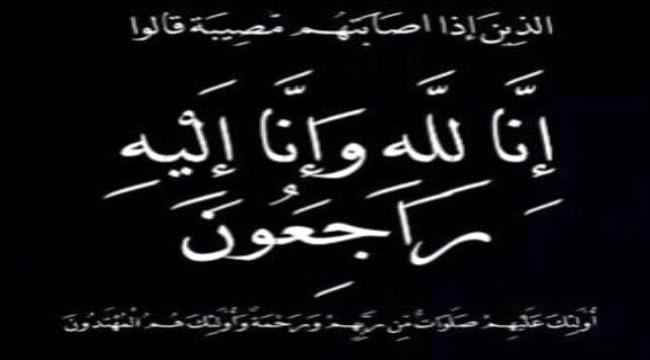 تــعــزيــة