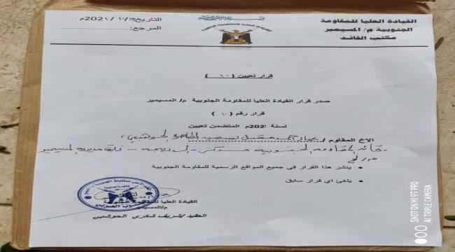 لحج : القيادة العليا للمقاومة الجنوبية بالحواشب تصدر قرارات مهمه تعرف عليها